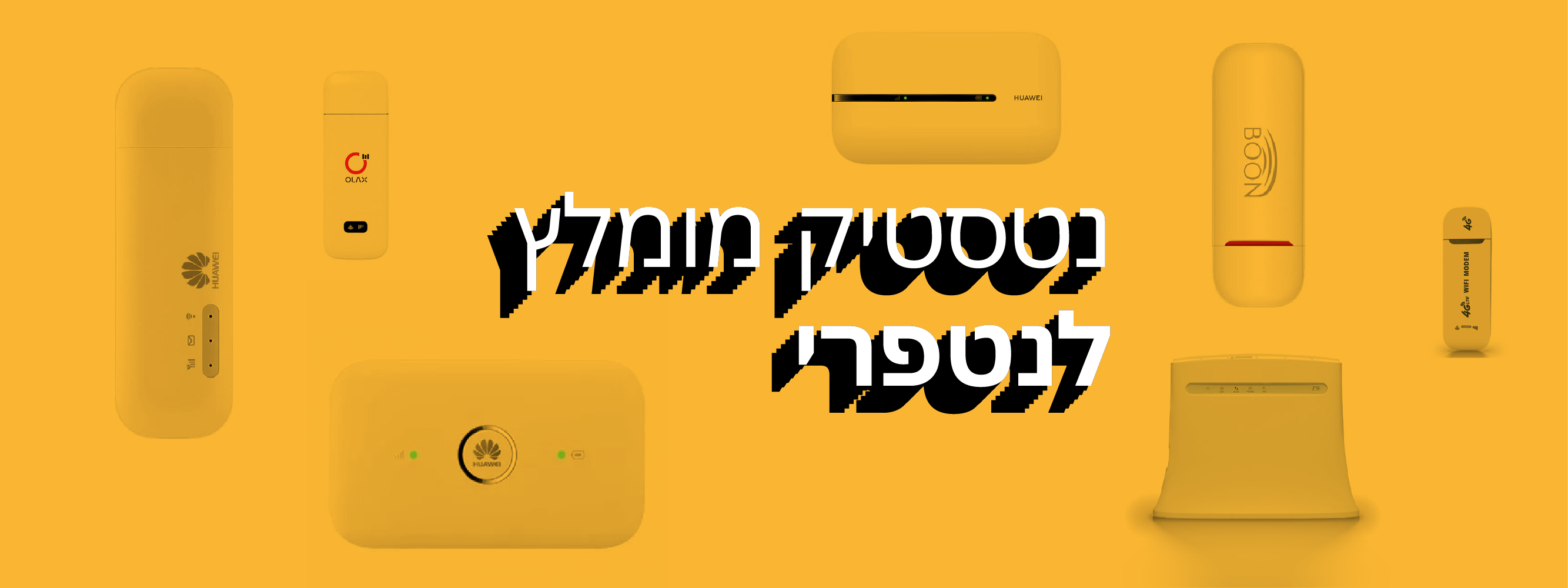 netfree 4-04 נטסטיק מומלץ לנטפרי