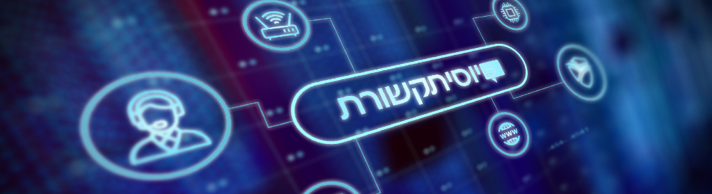 יוסי תקשורת נטפרי