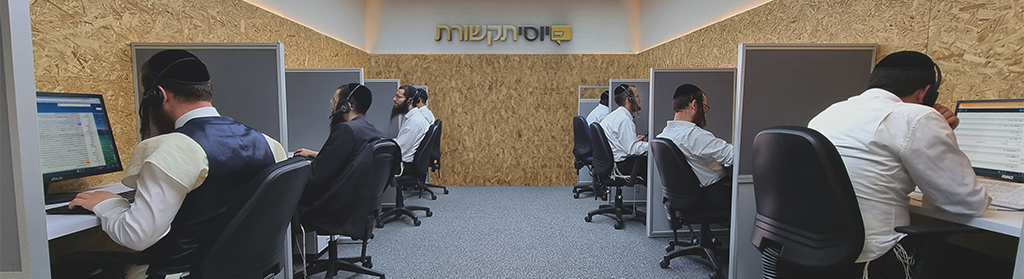 צוות התמיכה של יוסי תקשורת