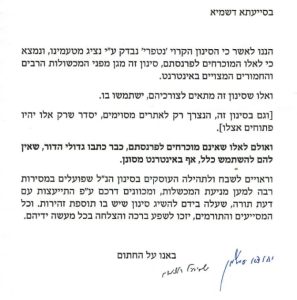 הסכמה ואישור לנטפרי
