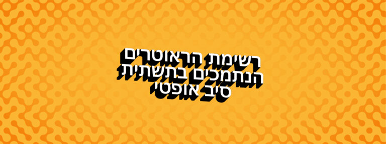 רשימת הראוטרים הנתמכים בסיב אופטי יוסי תקשורת נטפרי