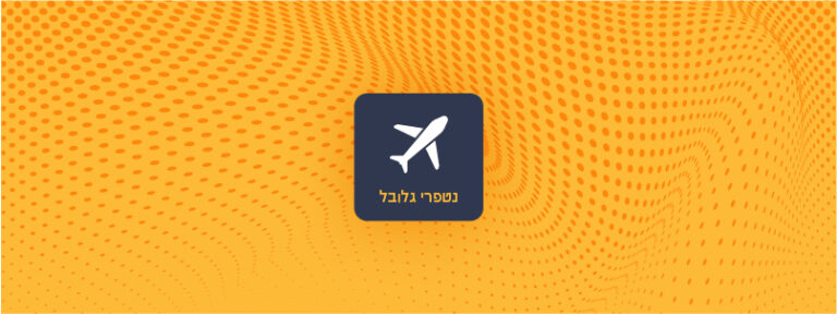 נטפרי גלובל